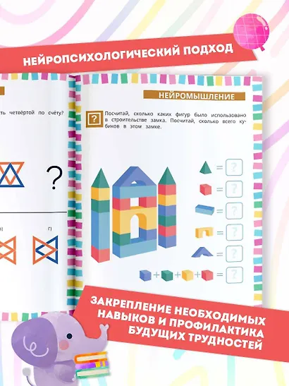 Годовой нейрокурс. Активная подготовка к школе. Для детей 5-6 лет - фото 4