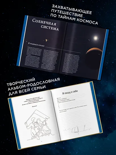 Большой подарок для школьника. Сборный комплект в коробе из 2-х книг (история моей семьи + вселенная) - фото 3