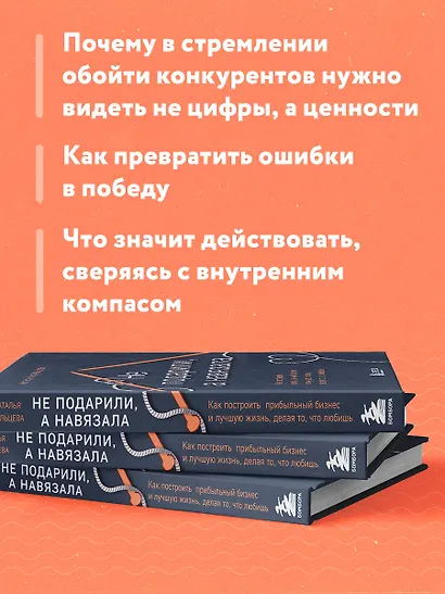 Не подарили, а навязала. Как построить бизнес и лучшую жизнь, делая то, что любишь - фото 6