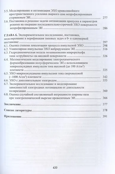 Моделирование и оптимизация перспективных схем электрохимической обработки - фото 3