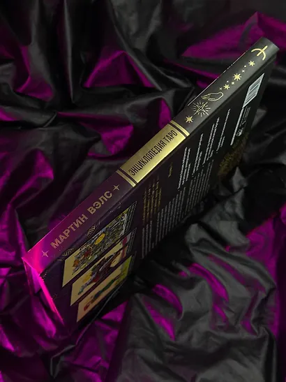 Энциклопедия Таро - фото 10