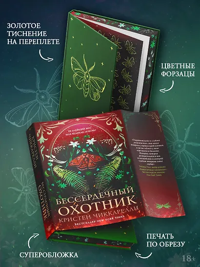 Бессердечный охотник - фото 5