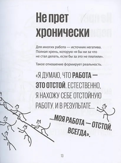 Счастье в деятельности. Ход котом: от работы-тюрьмы к работе-мечте - фото 9