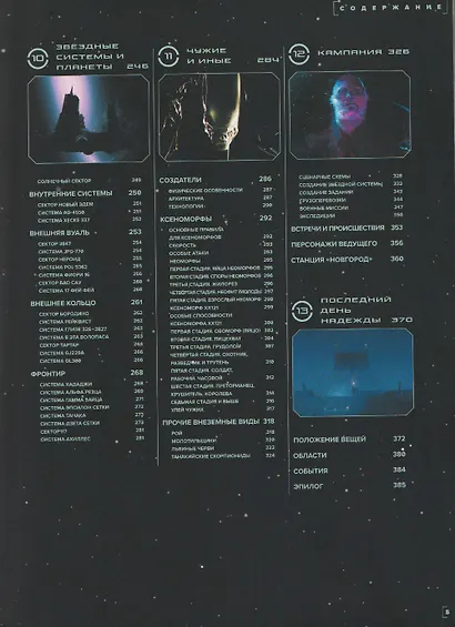 НИ Чужой - фото 12