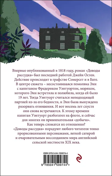 Набор "Первая леди английской литературы ( комплект из 5 книг Джейн Остен: Гордость и предубеждение, Доводы рассудка, Нортенгерское аббатство и др.) - фото 9