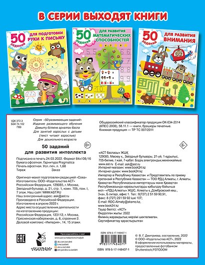 50 заданий для развития интеллекта - фото 2