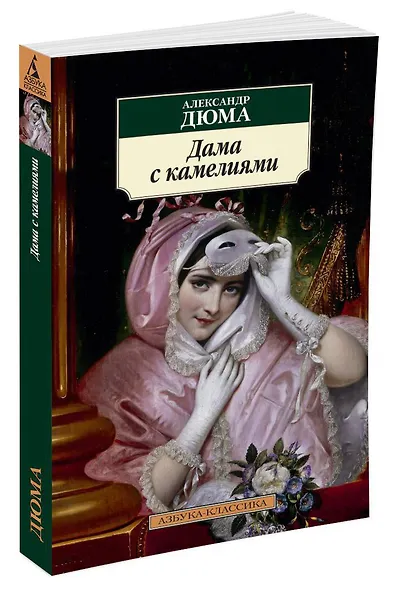 Дама с камелиями - фото 2