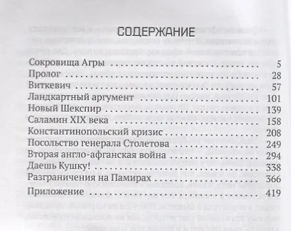 Большая игра: Столетняя дуэль спецслужб - фото 2