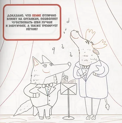 Нескучная раскраска с цветным контуром! Животные-Артисты - фото 4