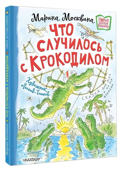 Что случилось с крокодилом - фото 3