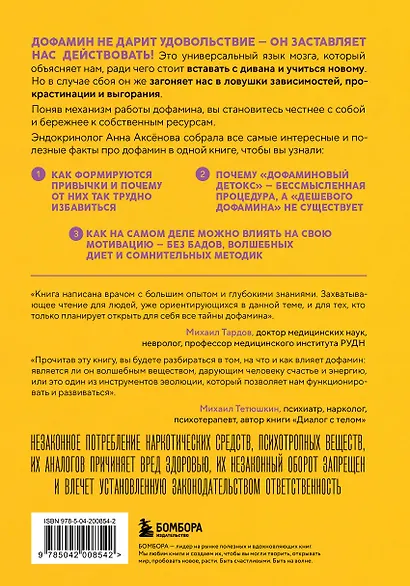Мозг на дофамине. Как работа главной молекулы мотивации влияет на ваше физическое и психическое здоровье - фото 2