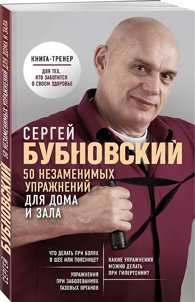 50 незаменимых упражнений для дома и зала - фото 3