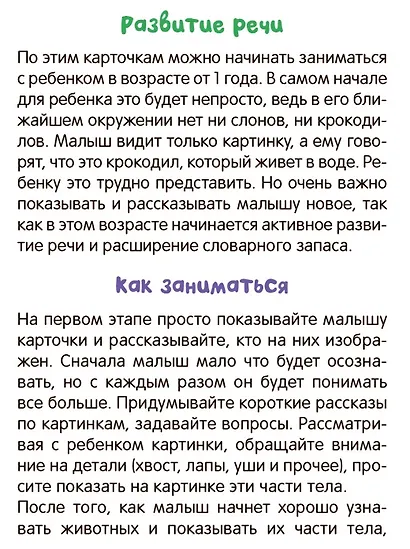 Развивающие карточки. Животные - фото 2