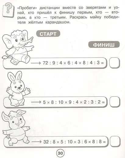Математика. Умножение и деление. Рабочая тетрадь младшего школьника - фото 3