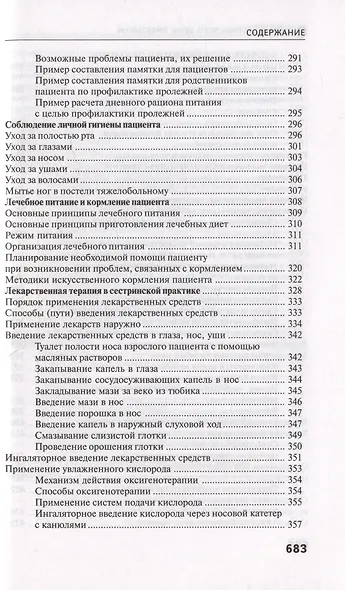 Основы сестринского дела. Практикум - фото 6