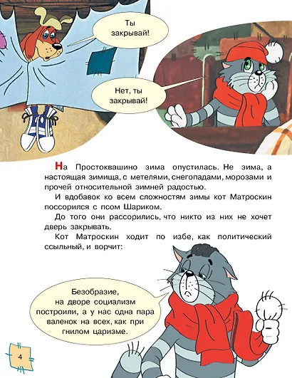 Зима в Простоквашино. Союзмульфильм - фото 8