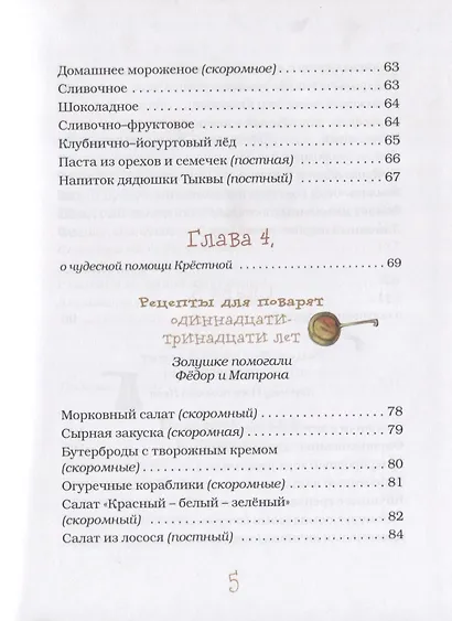 Сказочная кулинария Рецепты и истории для маленьких поварят (ДетБибПравХоз) Борисова - фото 4