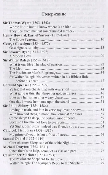 I saw Eternity the other night… "Однажды ночью я увидел вечность…". Английские стихотворения XVI-XVII веков - фото 2