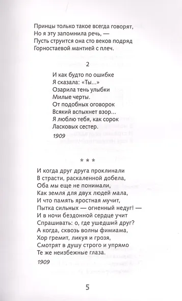 Анна Ахматова. Лирика - фото 4