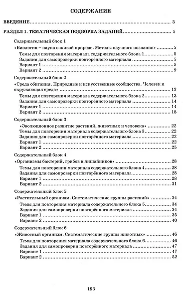 Информатика. Основной государственный экзамен. Готовимся к итоговой аттестации: учебное пособие - фото 2