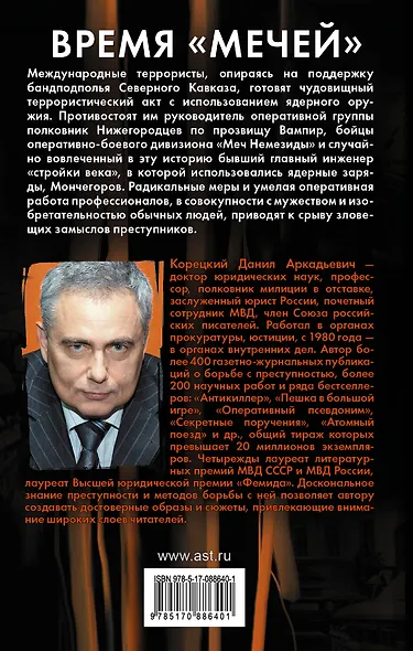 Время "мечей" - фото 2