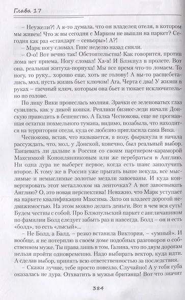 Foxtrot втроем не танцуют. Приключения русских артистов в Англии - фото 5