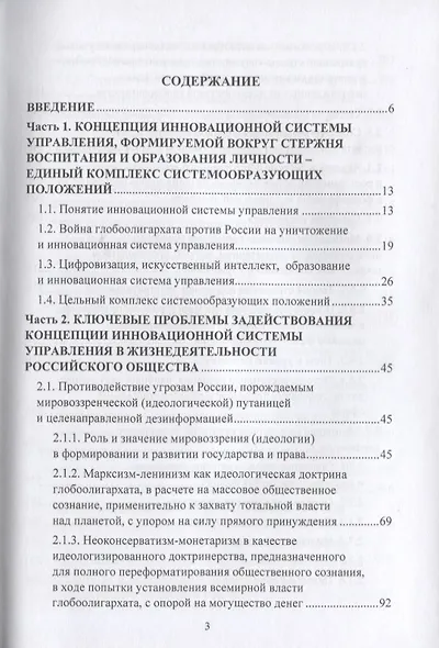 Образование в системе инновационного управления: концепция развития: Монография - фото 2