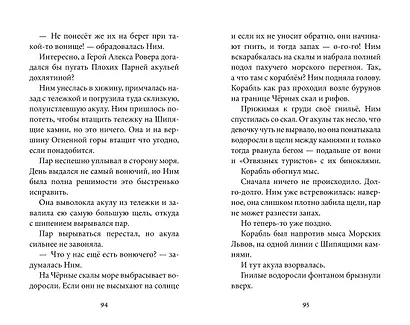 Остров Ним - фото 5