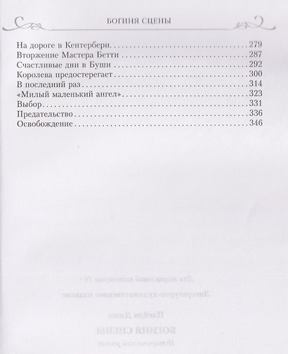 Богиня сцены - фото 4