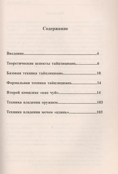 Чэньши Тайцзицюань. Пао Чуй - Пушечные удары - фото 2