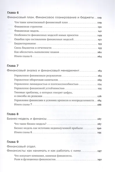 Как навести порядок в финансах компании: Практическое руководство для малого и среднего бизнеса - фото 4