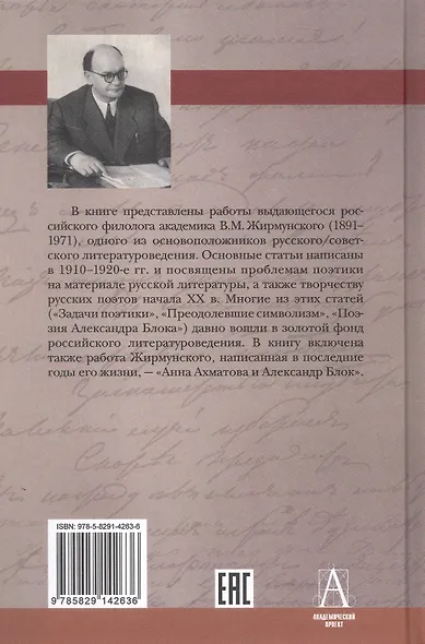 Поэтика русской поэзии - фото 2