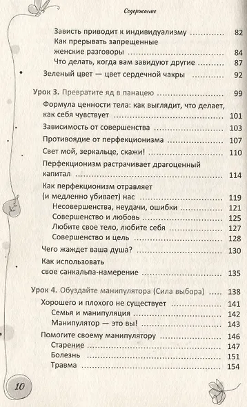 Ваше тело — ваш лучший друг. Как остановиться в сокрушительной гонке за недостижимыми стандартами красоты и принять свою истинную силу - фото 4