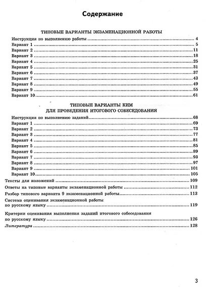 ОГЭ 2026. Русский язык. Экзаменационный тренажёр. 20 экзаменационных вариантов - фото 2