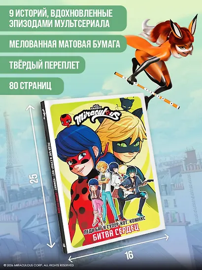 Леди Баг и Супер-Кот. Комикс. Битва сердец - фото 7
