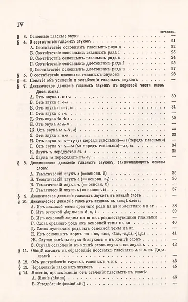 Очерк сравнительного учения о звуках и формах древнего церковнославянского языка - фото 3