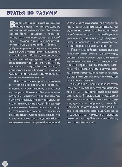 Инопланетные цивилизации и другие миры - фото 4