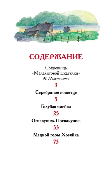 Уральские сказы - фото 3