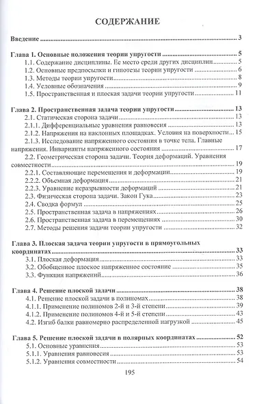 Основы теории упругости, пластичности и ползучести. Учебное пособие - фото 2