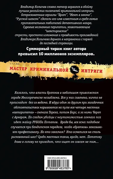 Империя страха : роман - фото 2