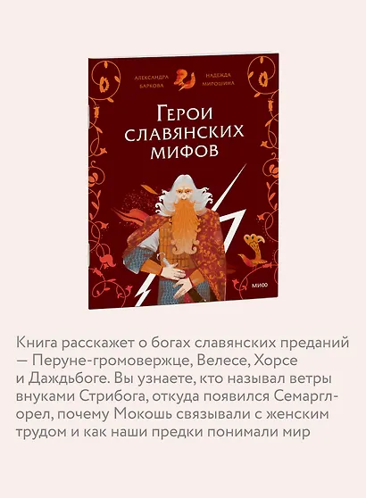 Герои славянских мифов. Боги древности - фото 6