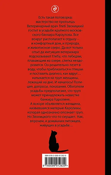 Белая ворона - фото 2