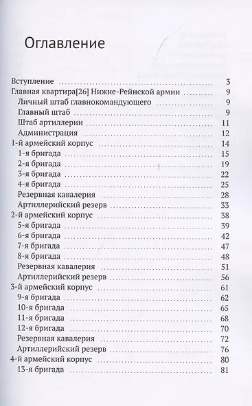 Нижне-Рейнская армия. Сто дней. Состав армии в Бельгийской кампании 1815 года - фото 2
