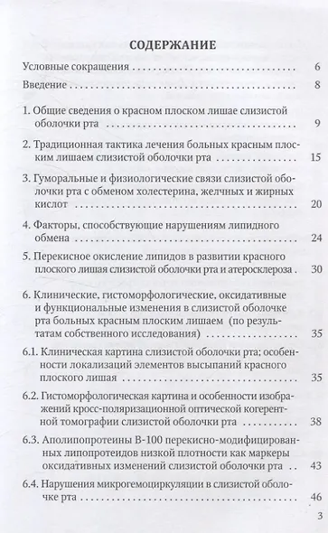 Красный плоский лишай слизистой оболочки рта: связь с особенностями нарушений липидного обмена - фото 2