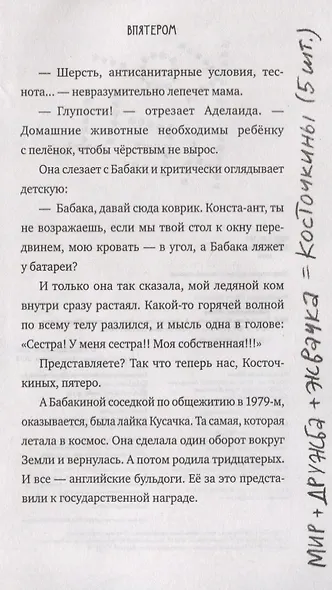 Про Бабаку Косточкину (илл. Мошиной) (мУморСК) Никольская, (Никольская А.) - фото 7