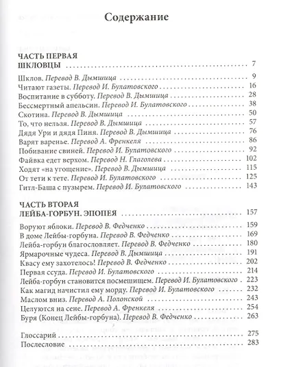 Шкловцы: Рассказы - фото 2