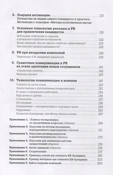 Ловушки HR-брендинга: Как стать лучшим работодателем для сотрудников и кандидатов - фото 3