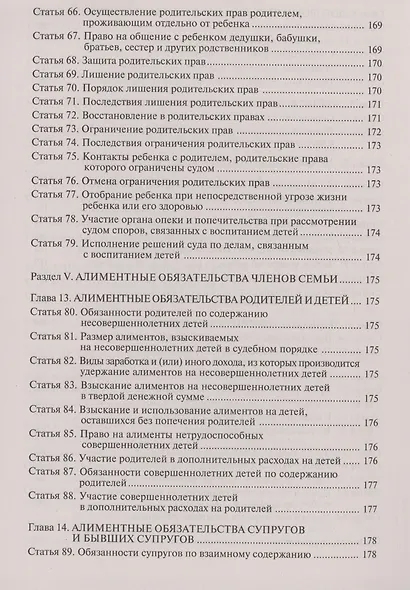 Семейный кодекс Российской Федерации. Практический комментарий с учетом последних изменений в законодательстве - фото 9