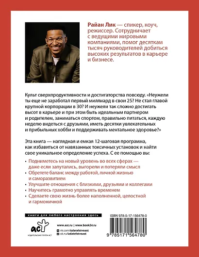 Осознанный успех. 12 шагов к карьерному росту и личному счастью - фото 2