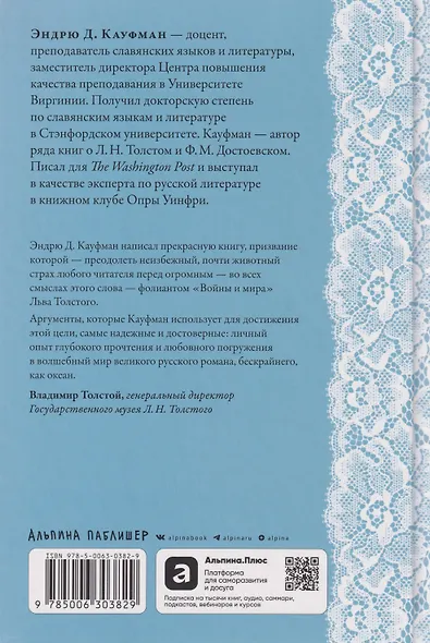 Дайте шанс «Войне и миру»: Лев Толстой о том, как жить сейчас - фото 2